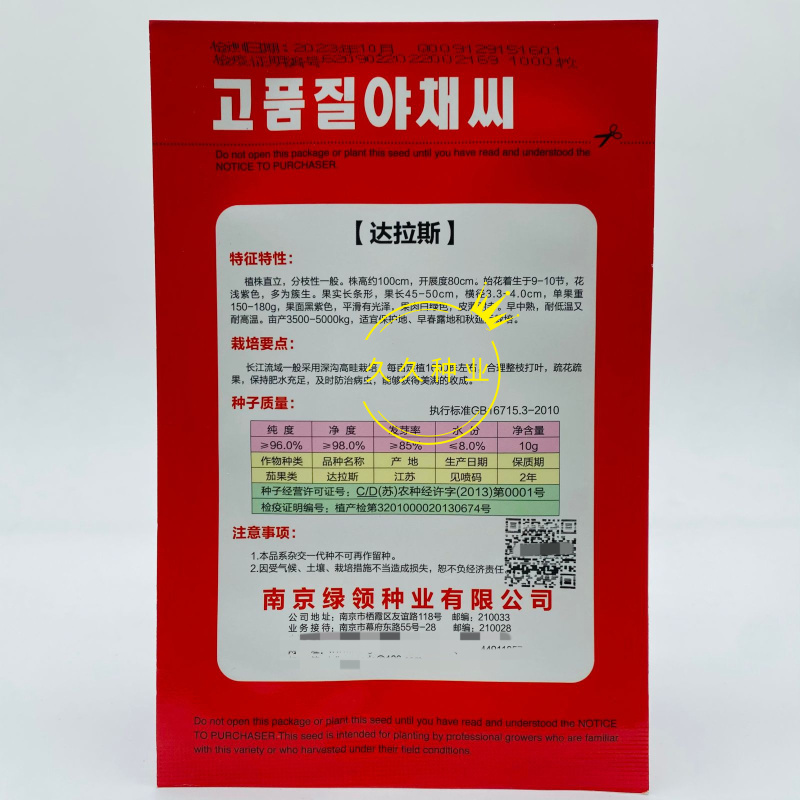 达拉斯茄子种子早熟黑紫长茄种籽抗病耐热耐寒果肉白