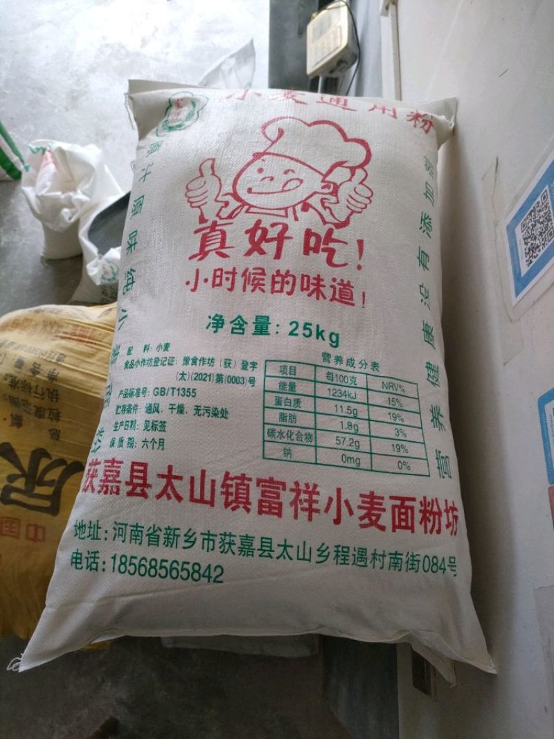 贾富祥农家自磨面粉
