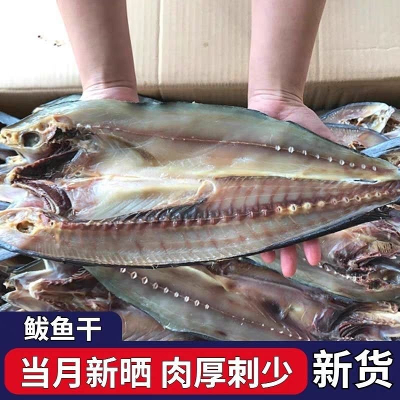 包邮【整条刀鲅鱼】咸鲅鱼干马鲛鱼干海鲜干货海鱼咸鱼干腌制