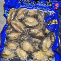 40头鲍鱼肉（抽真空）规格：1件20斤，20包，1包4