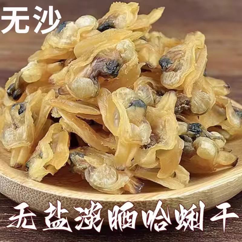 包邮【海鲜干货】蛤蜊肉干白蛤肉蛤蜊干蚬子干