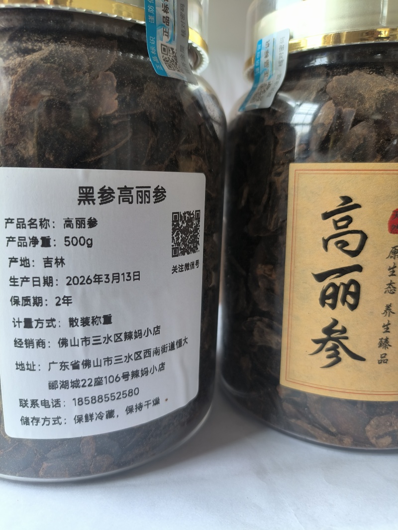 黑参高丽参片