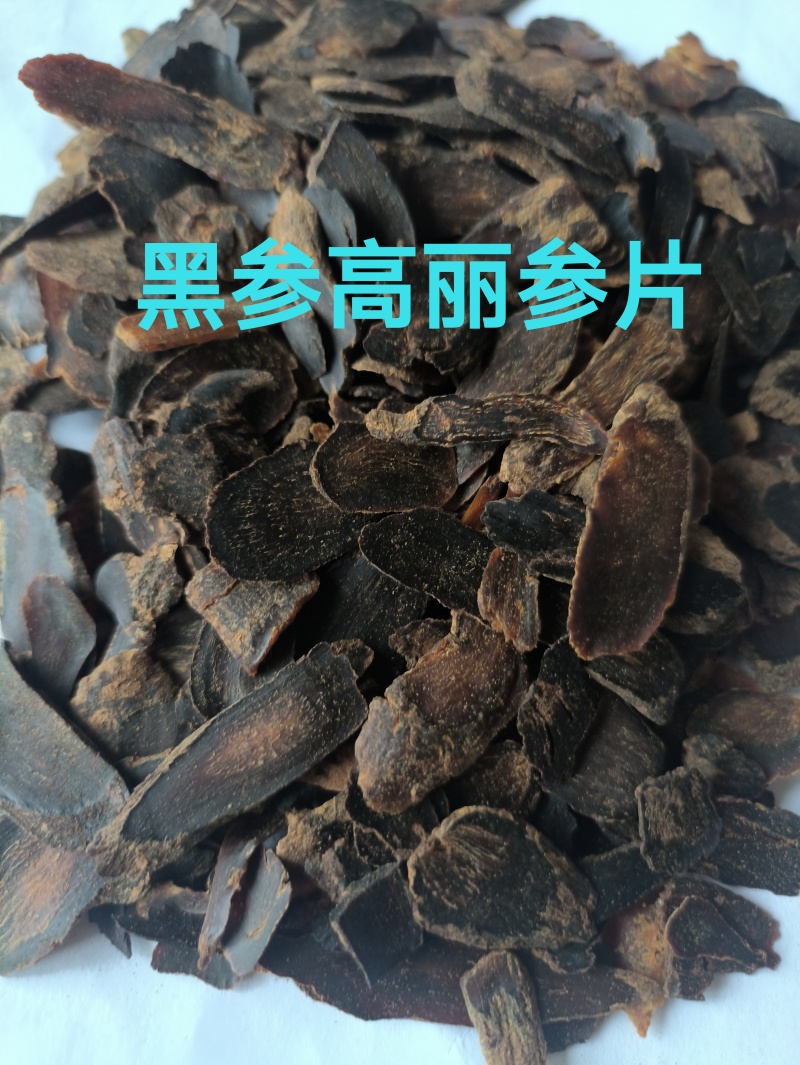 黑参高丽参片