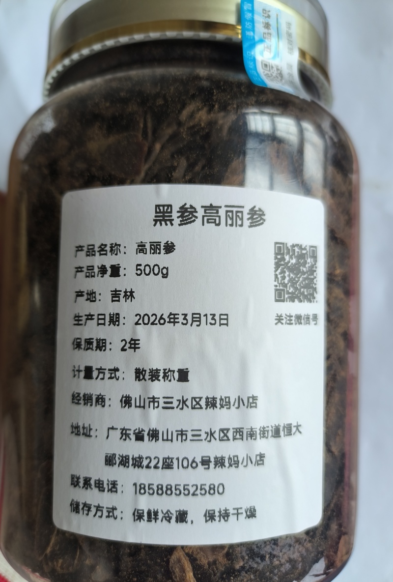 黑参高丽参片