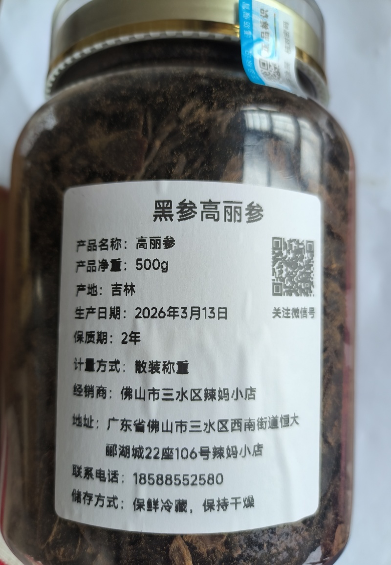 黑参高丽参片