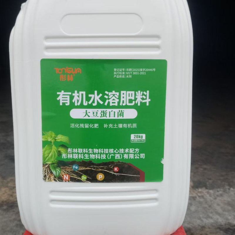 彤林大豆蛋白菌有机水溶肥方桶小口适用各种作物见效快