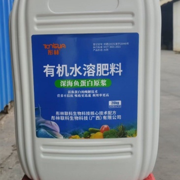 彤林深海鱼蛋白有机水溶肥方桶小口适用所有作物见效快