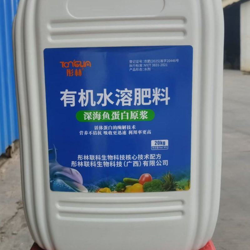 彤林深海鱼蛋白有机水溶肥方桶小口适用所有作物见效快