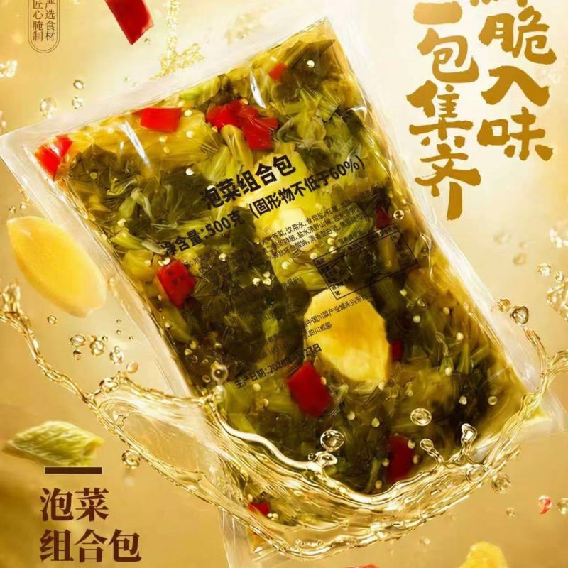 青城山泡菜鸡组合包底料