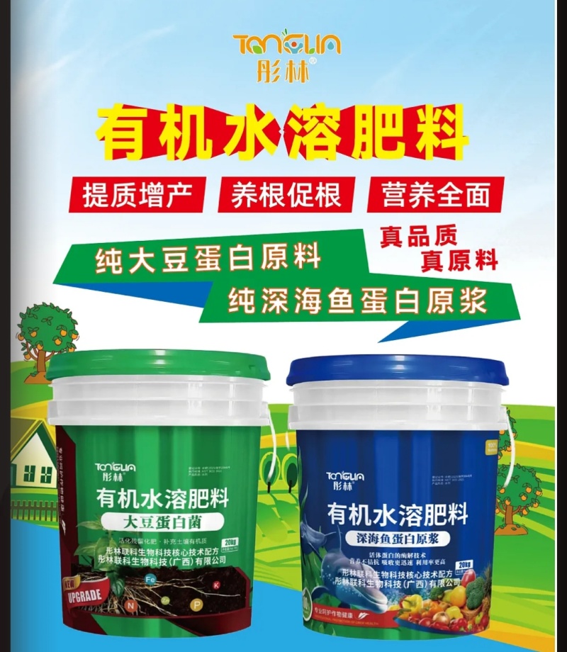 彤林大豆蛋白菌有机水溶肥圆桶适用所有作物见效快