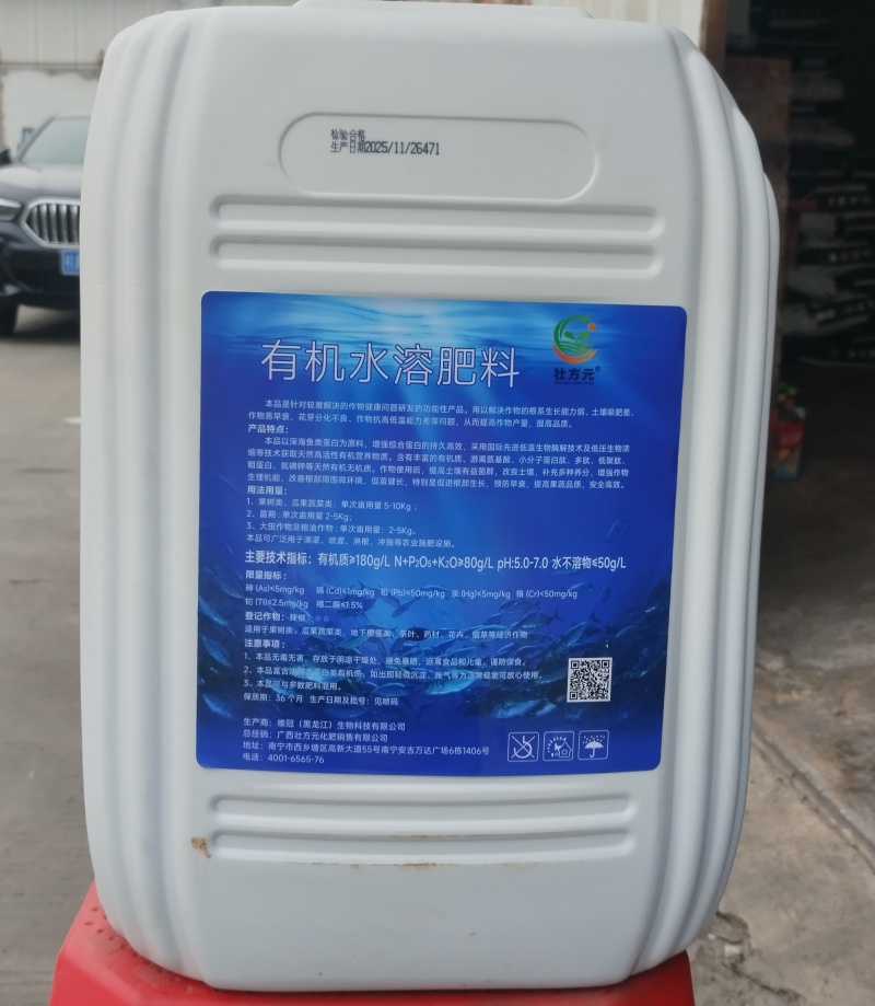 彤林大豆蛋白菌有机水溶肥圆桶适用所有作物见效快