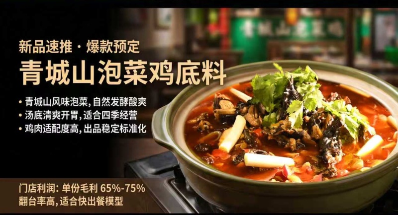 青城山泡菜鸡组合包底料