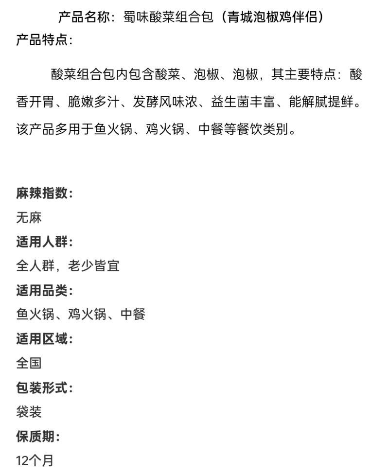 青城山泡菜鸡组合包底料