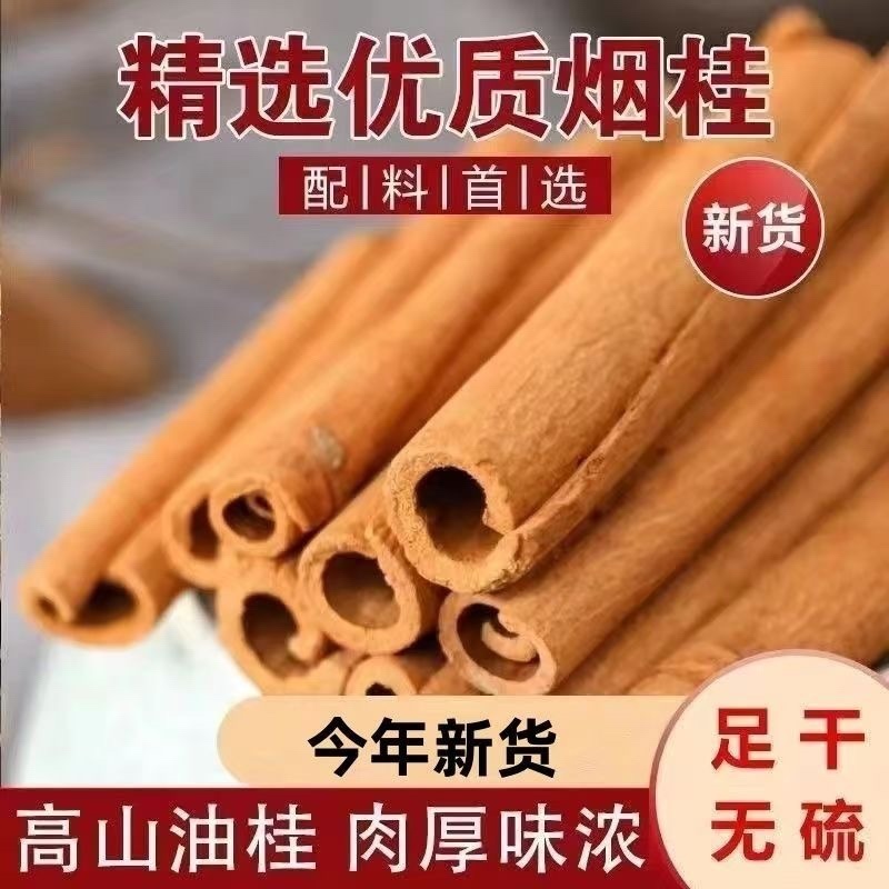 肉桂中药材正宗广西桂皮无硫精选油桂可免费打粉