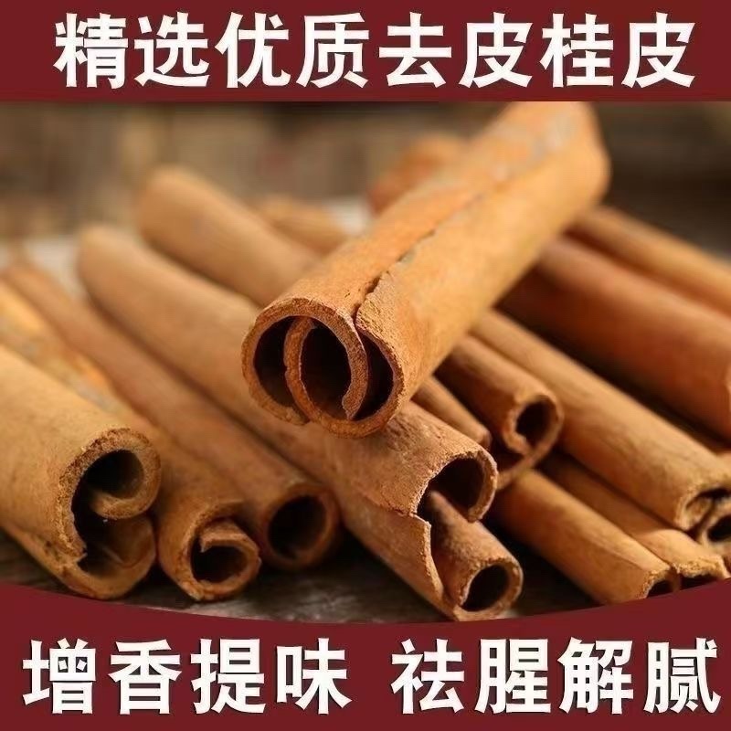 肉桂中药材正宗广西桂皮无硫精选油桂可免费打粉