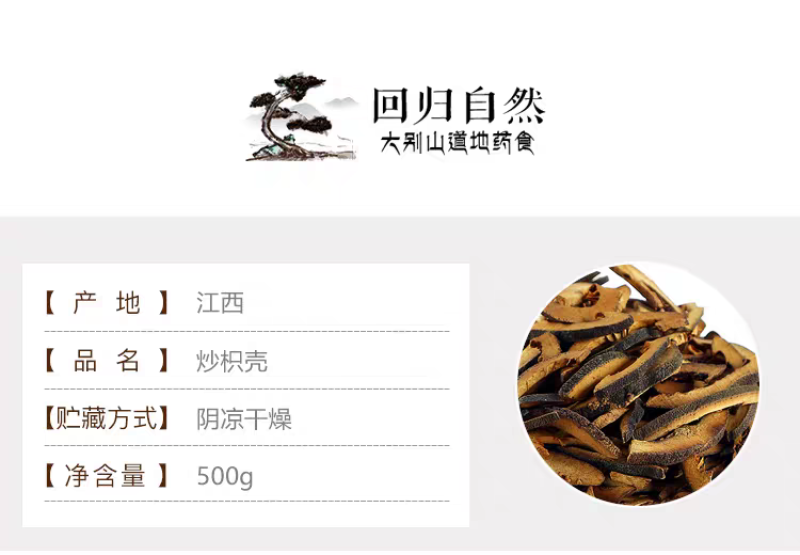 包邮）中药材无硫正宗麸炒枳壳炒枳壳批发500克