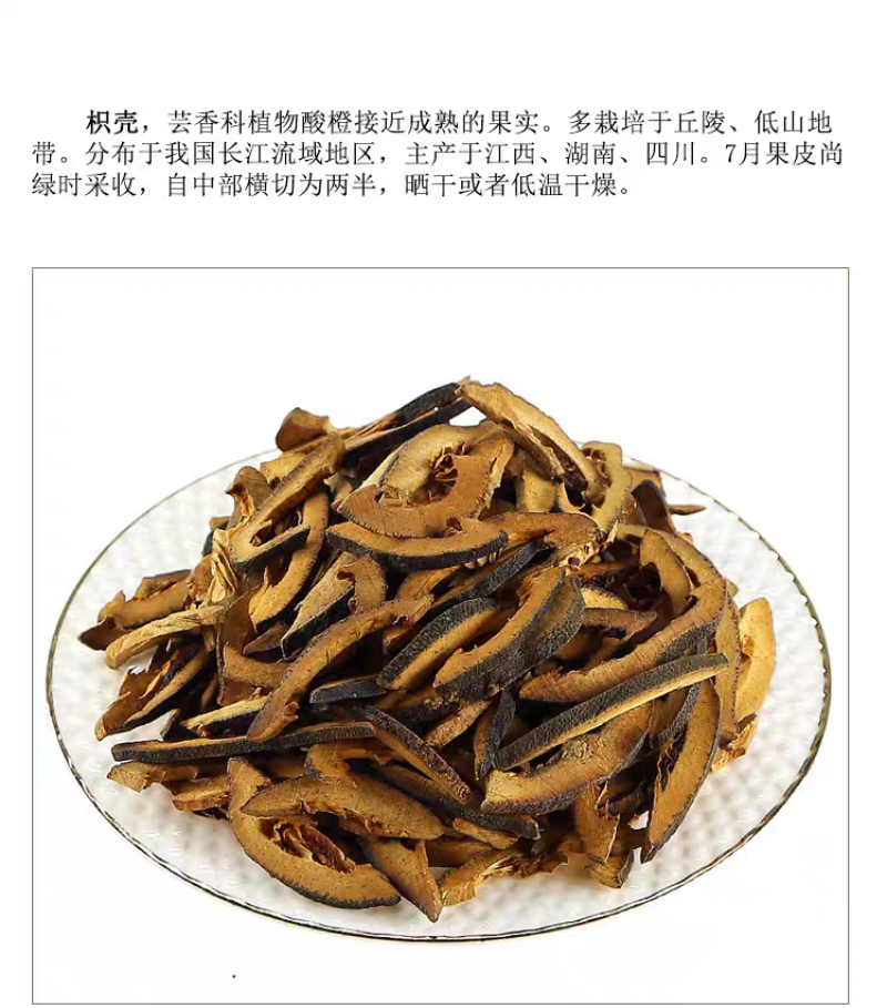 包邮）中药材无硫正宗麸炒枳壳炒枳壳批发500克