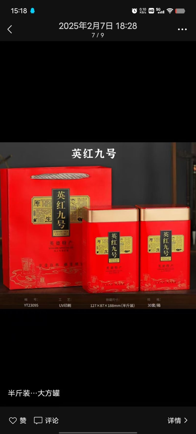 英红九号红茶2春茶，都是牛粪加花生枯种的有机茶