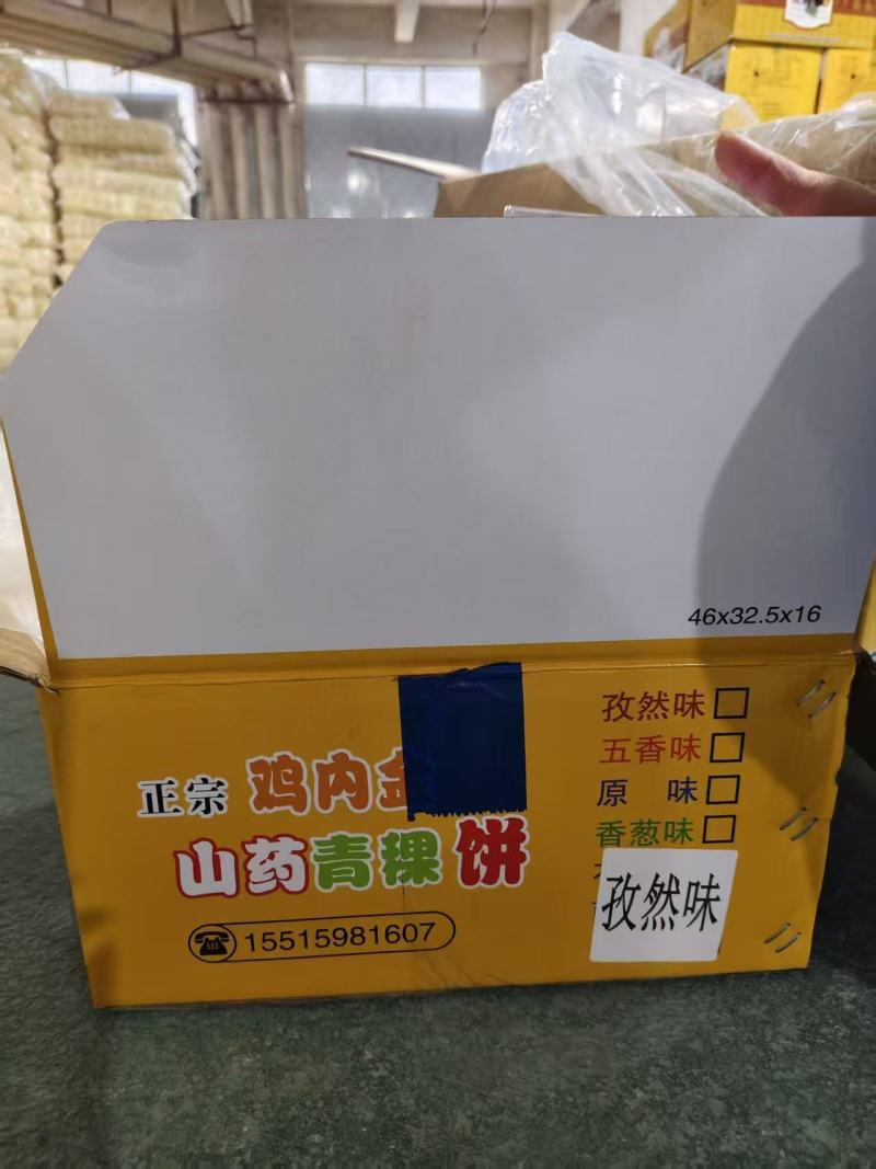 青稞饼山药青稞饼