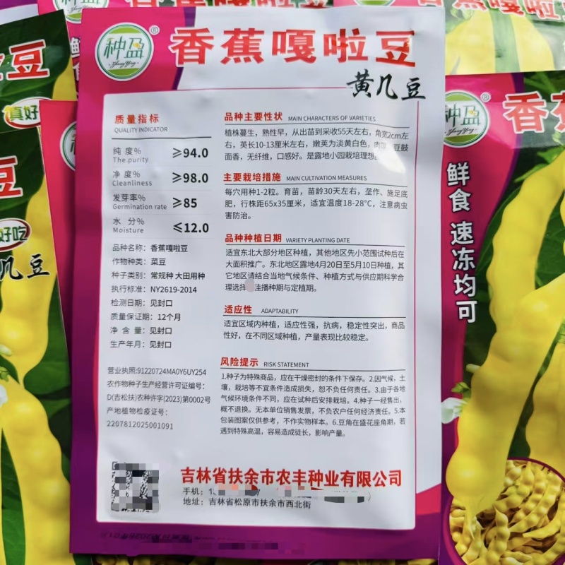 东北大几豆种子早熟黄香蕉油豆角种籽无柴嘎嘎面乎嘎啦豆种子