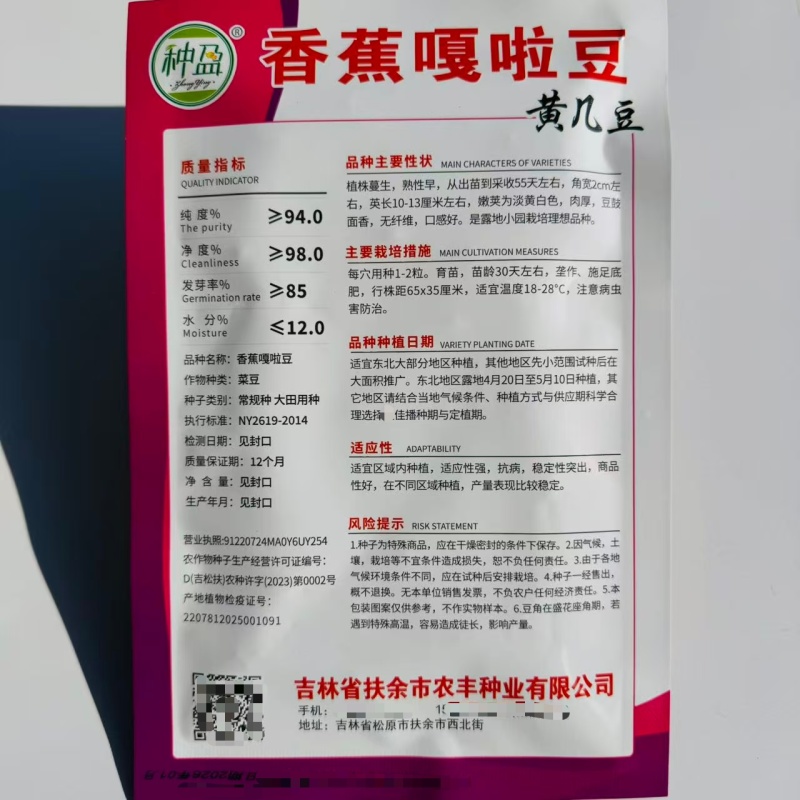 东北大几豆种子早熟黄香蕉油豆角种籽无柴嘎嘎面乎嘎啦豆种子