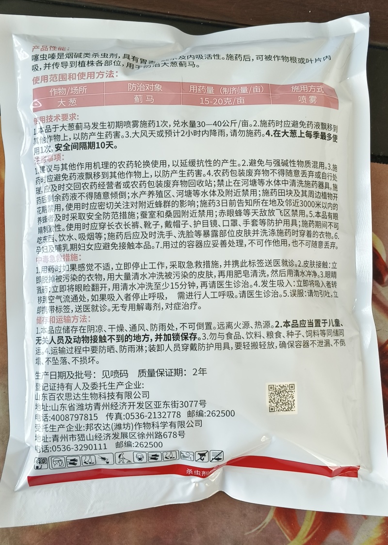 25%噻虫嗪杀虫剂农药蓟马粉虱蚜虫飞虱潜夜蛾韭蛆1000