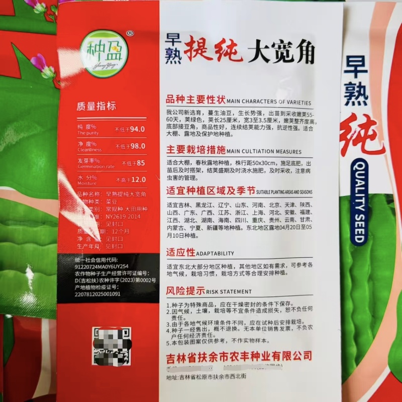 东北油豆角种子大宽角油豆种子无筋无柴架油豆种子荚宽