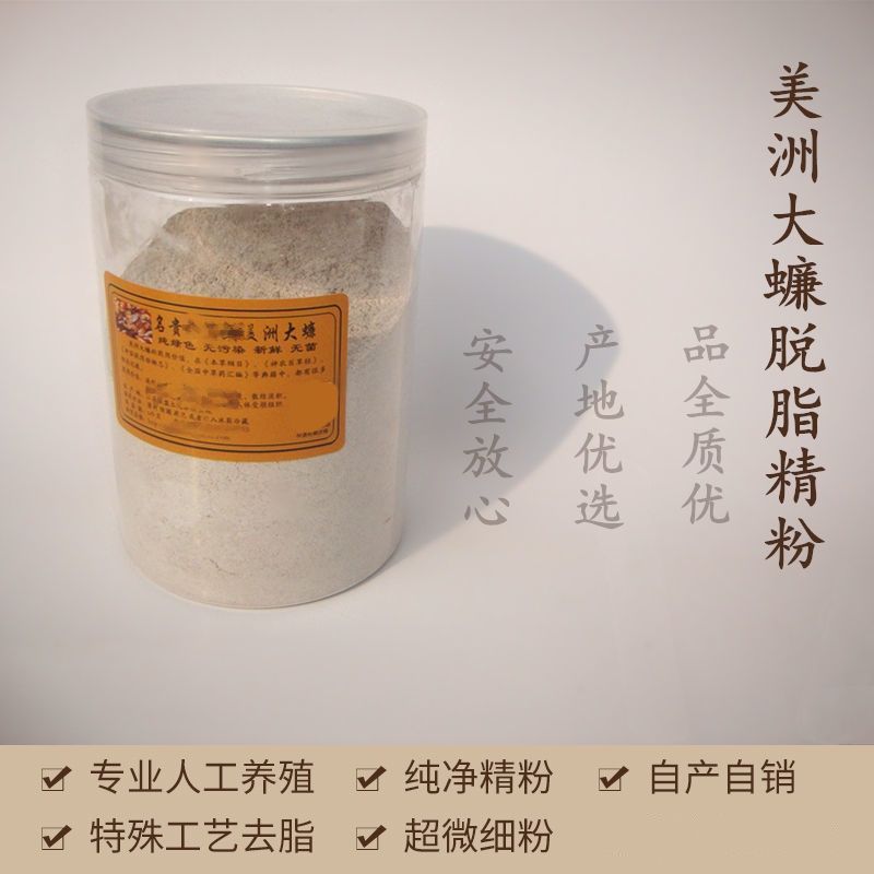 美洲大蠊代客磨粉脱脂精粉