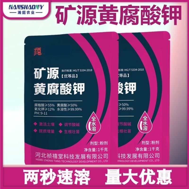 矿源黄腐酸钾腐殖酸水溶肥壮苗生根调节土壤酸碱正品蔬菜果树