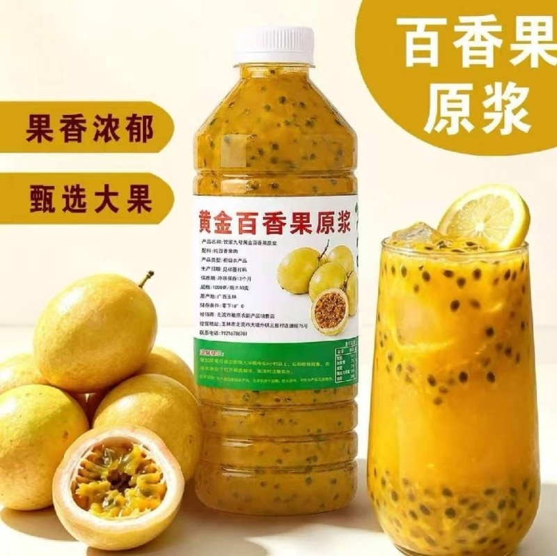 黄金百香果原浆瓶装每瓶一公斤18.8元/瓶包邮加工厂茶