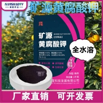 矿源黄腐酸钾腐殖酸生根调节土壤酸碱水溶肥蔬菜果树药材花卉