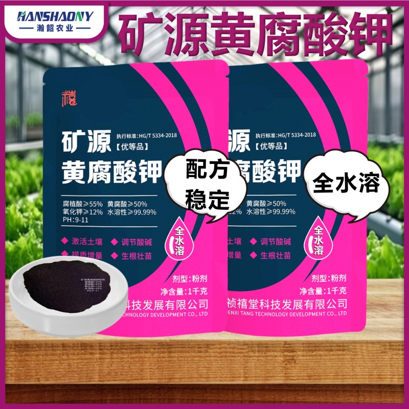 矿源黄腐酸钾腐殖酸水溶肥壮苗生根调节土壤酸碱正品蔬菜果树