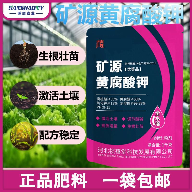 矿源黄腐酸钾高含量全水溶生根壮苗改良土壤肥料