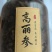 黑参高丽参片
