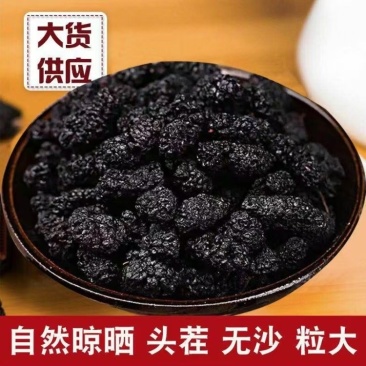 桑椹果干超高花青素自然晾晒无硫无沙