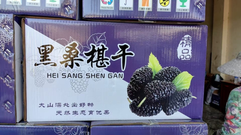 桑椹果干超高花青素自然晾晒无硫无沙