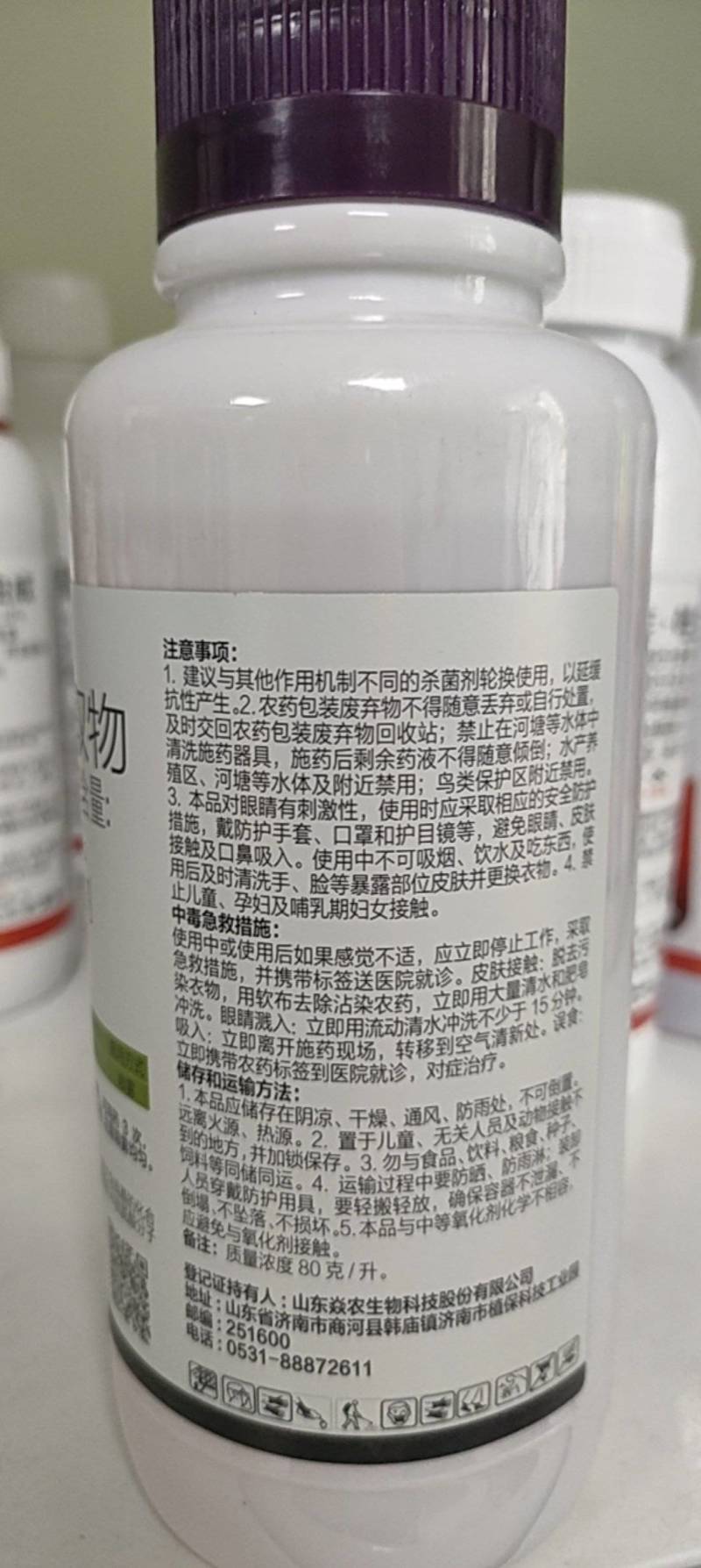 大蒜提取物杀菌剂蔬菜番茄青枯病芒果露草莓葡萄果树杀菌剂