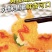 【黄金蝴蝶虾】山东蝴蝶虾/山东黄金虾/电商团购一件批发