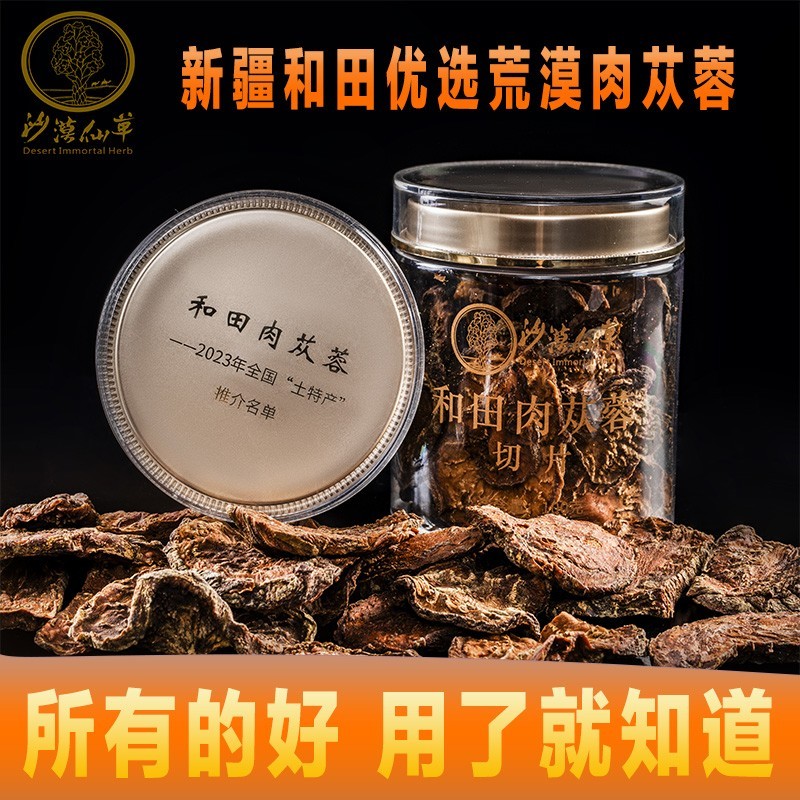 荒漠肉苁蓉，原切片小切片，新疆和田，欢迎咨询