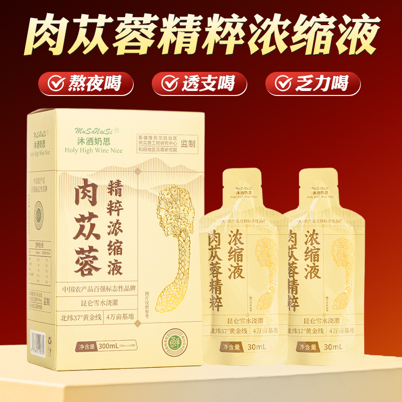 肉苁蓉，浓缩液，品质优良，药用价值高