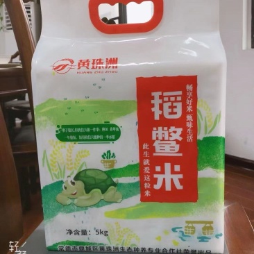 精品稻鳖米，产地直发，诚信经营，量大从优，欢迎来电