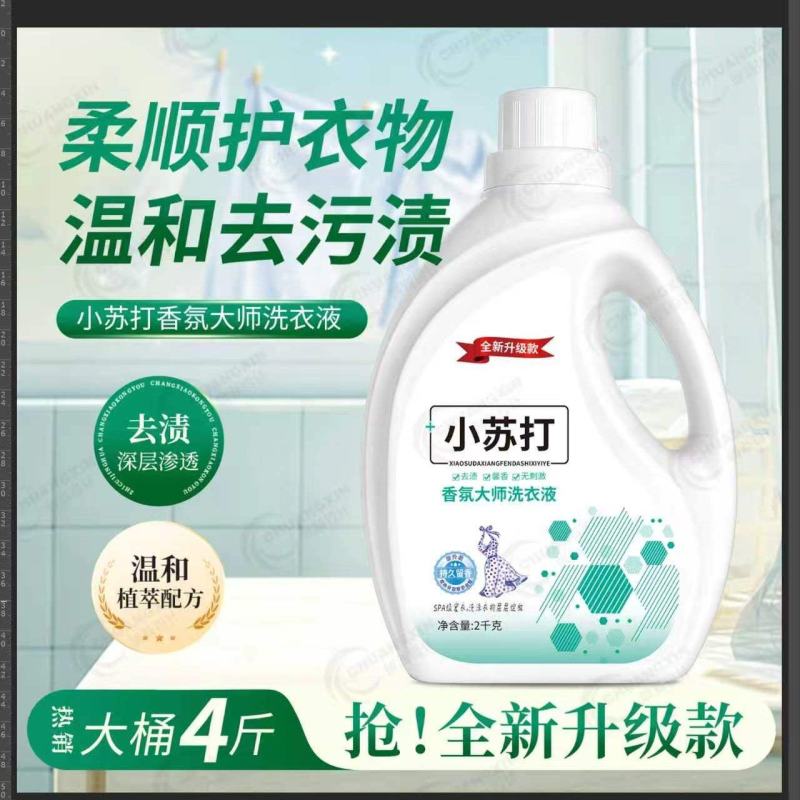 小苏打香氖大师洗衣液活氧酵素柔顺护衣洗衣液