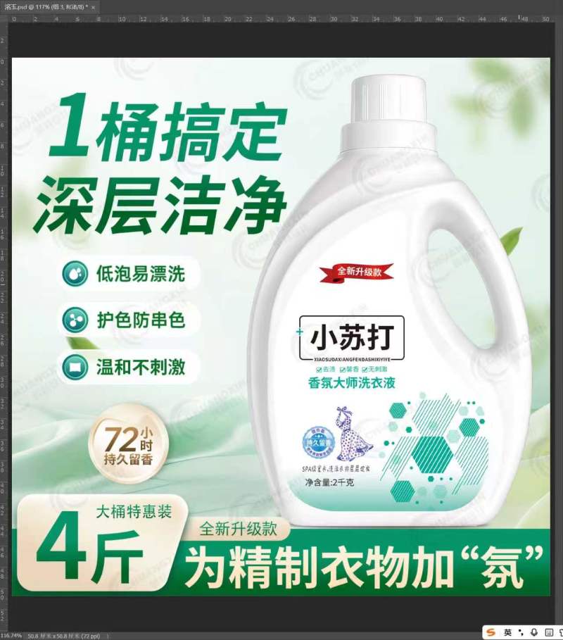 小苏打香氖大师洗衣液活氧酵素柔顺护衣洗衣液