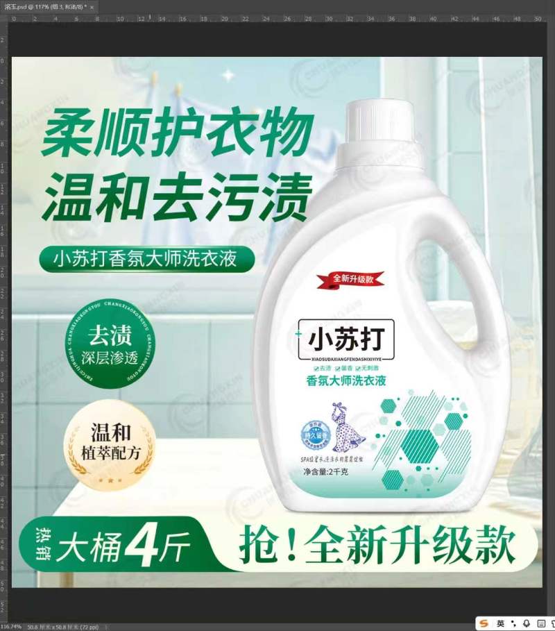 小苏打香氖大师洗衣液活氧酵素柔顺护衣洗衣液