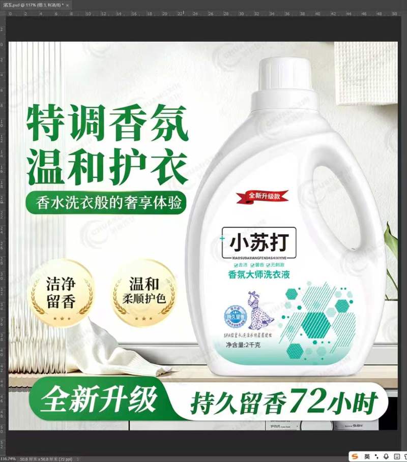 小苏打香氖大师洗衣液活氧酵素柔顺护衣洗衣液