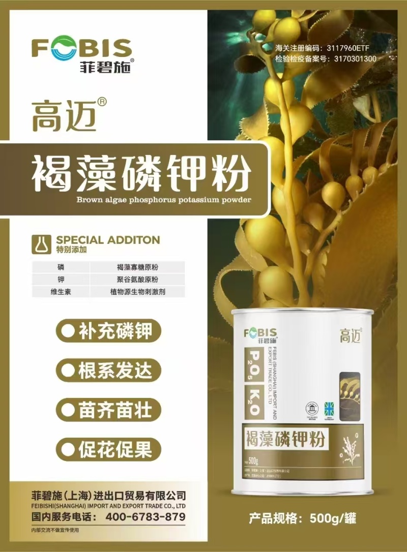 褐藻磷钾粉，补充磷钾，提高抗逆性，促花促果，苗齐苗壮