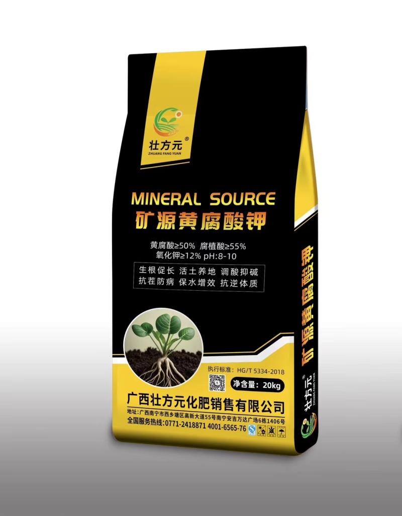 矿源黄腐酸钾水肥全水溶生根壮苗