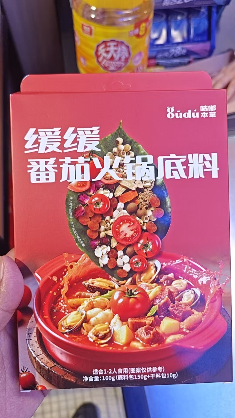 火锅底料