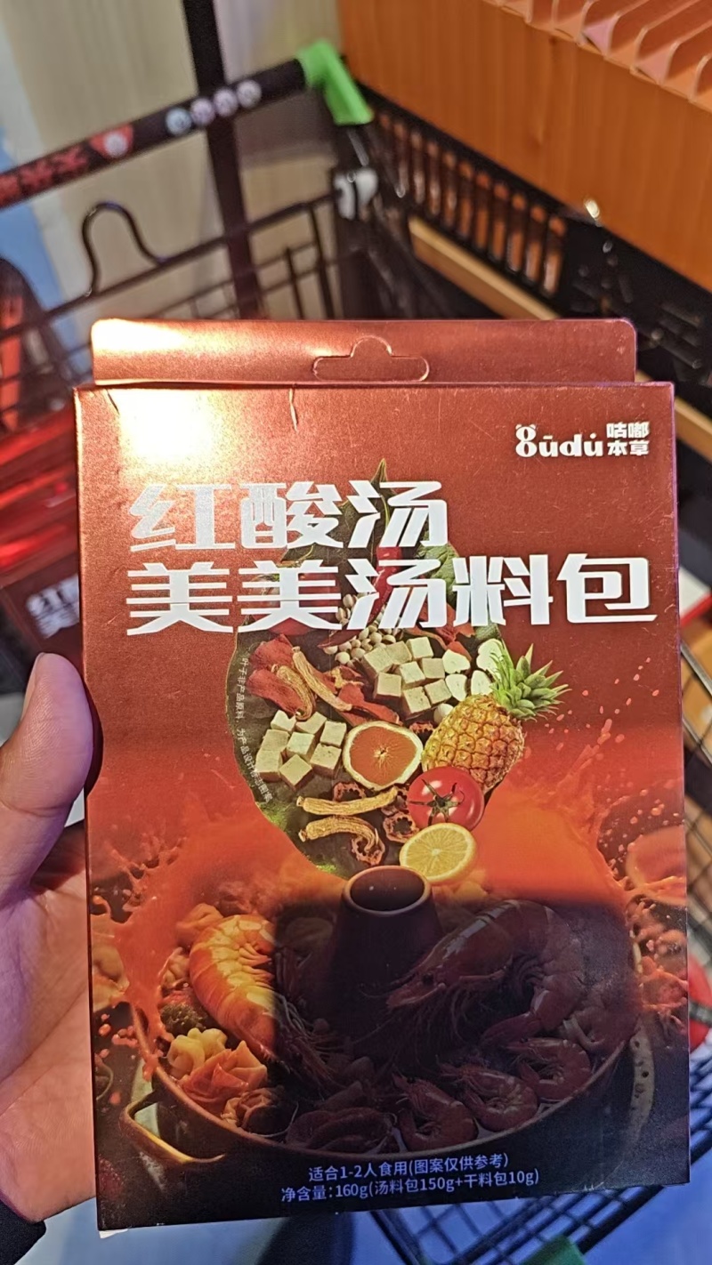 火锅底料