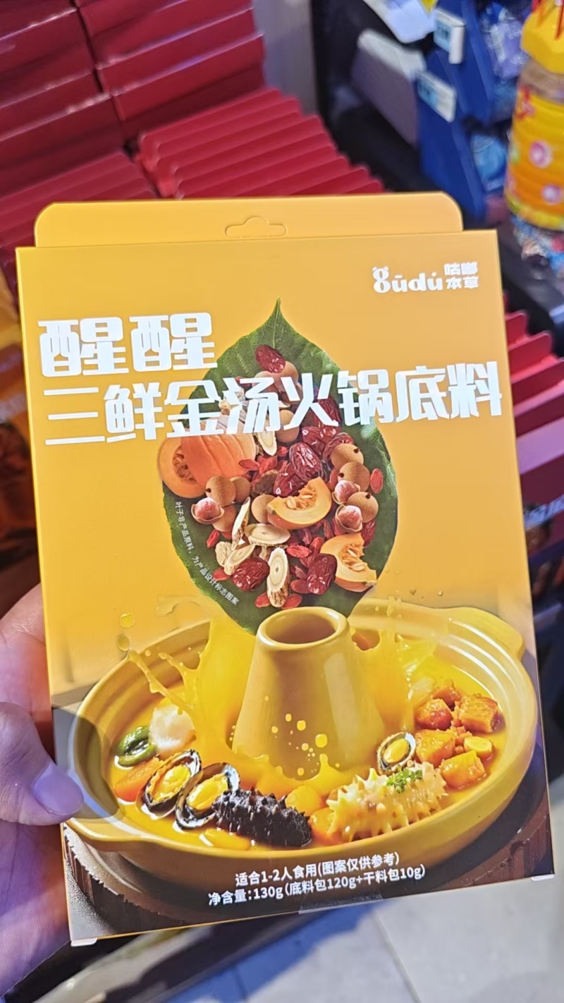 火锅底料